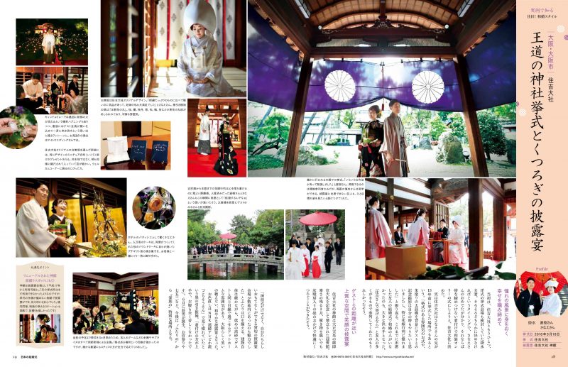 先のお楽しみ)「日本の結婚式」誌面で掲載募集