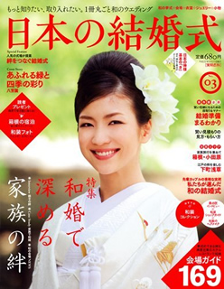 日本の結婚式 No.3
