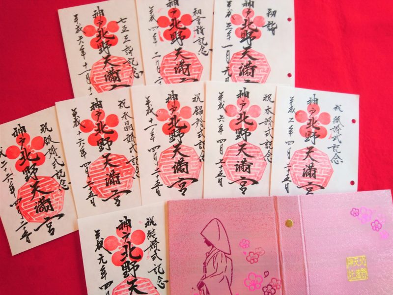 北野天満神社オリジナルウエディングブック 人生儀礼の御朱印帳 日本の結婚式