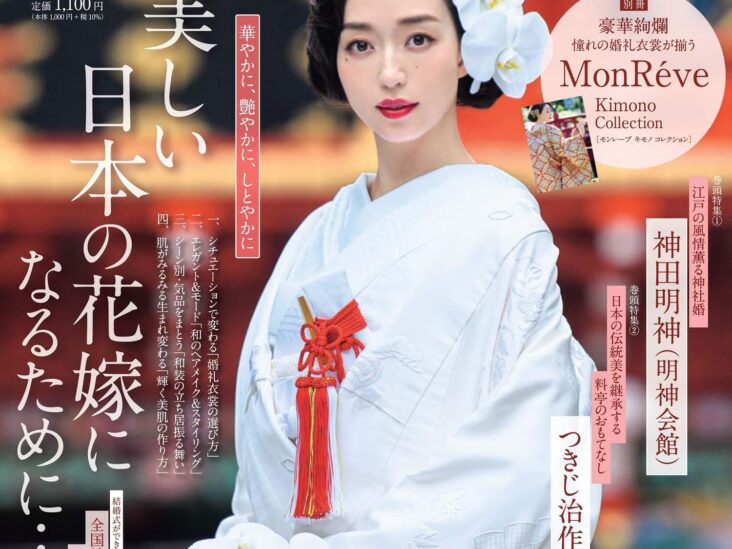 日本の結婚式３５号発売！特集は 「美しい日本の花嫁になるために・・・」
