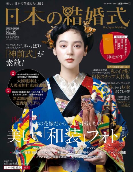 大特集｜美しい「和装」フォト 完全ガイド