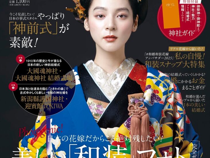 【新刊発売】「日本の結婚式」39号　9／24（水）全国主要書店・ネット書店にて発売！
