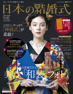 日本の結婚式