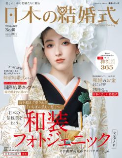 日本の結婚式 No.40