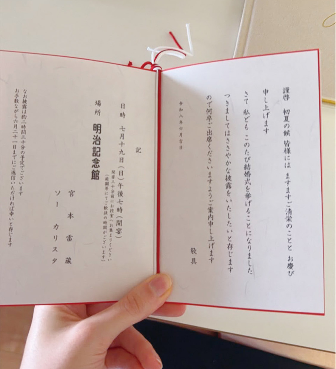 手にした結婚式の案内