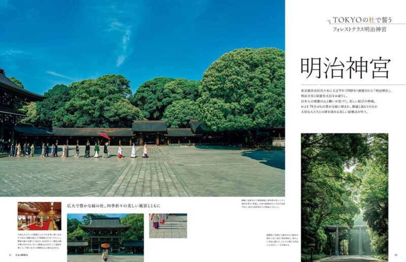 巻頭特集、特別企画では神社・仏閣でのウエディングにクローズアップ
